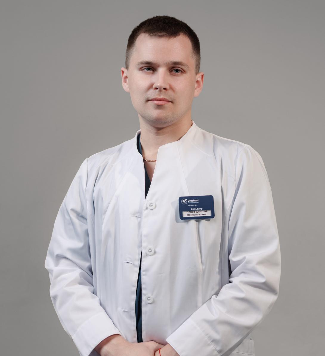 Попов Дмитрий Вячеславович