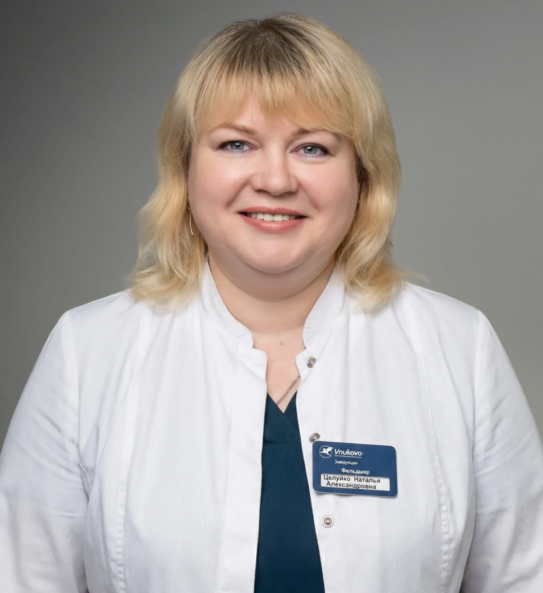 Целуйко Наталья Александровна